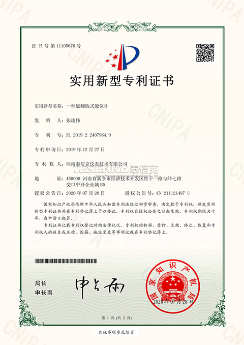 第11105676號實(shí)用新型專利證書實(shí)用新型專利證書