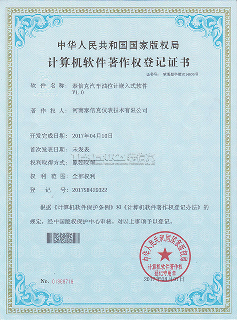 泰信克汽車油位計(jì)嵌入式軟件V1.0