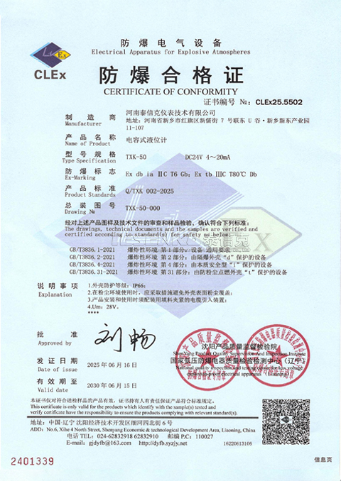 電容式液位計(jì)防爆合格證